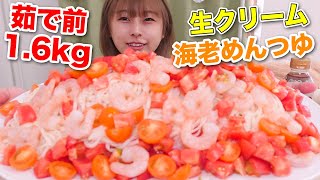 【大食い】生クリームたっぷりの具沢山海老クリームうどん🦐 [カルディ購入品]