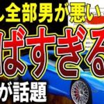 【悲報】高級車ぶつけたら冷たくされた！器が小さい！理不尽な女さんツイートが話題