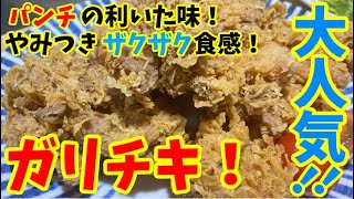 【韓国ニンニク唐揚げ】ガーリックチキンの味のコクと食感を最高に引き立てる方法！