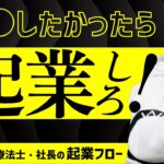 【早ければ早いほどいい！？】理学療法士の起業は●●ならやれ！