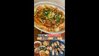 【愛食愛玩愛享受 香港】自家煮-搬爐🍚金蠔乾瑤柱蝦乾鹹魚冬菇焗飯⚫️簡易食譜|🔹艾迪自家煮🔹