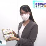 避難者の声を集めた「非常食」が発売…水なしでも炊き込みご飯に　使い勝手も追求