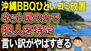 【悲報】沖縄ビーチのごみ放置を捕まえろ！キャンプ客のやりたい放題に続々有料化へ