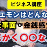 田端信太郎さんの【切り抜き】動画。ビジネス講座：ホリエモンはどんな人？　ホリエモンの仕事の仕方、金銭感覚から学び真たるビジネスマンを目指そう！ 意外と根本は簡単なことかも！？