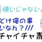 【いれいす切り抜き🎲】青組は仲良いです。『ビジネス』不仲ね(*ˊᵕˋ*)