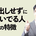 顔出ししないで起業に成功する人の共通点