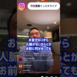 起業するのに資金や人脈は必要ない　#竹花貴騎切り抜き  #限定動画  ＃アーカイブなし