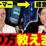 ガチゲーマーから社長になる方法！起業成功率が上がる正しいお金の使い方！