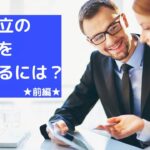 【起業】面倒で難しい、法人設立の手続きを依頼したい！（前編）