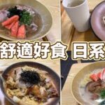 觀塘舒適好食日系餐廳｜叉燒豚骨湯拉麵｜牛肉湯稻庭｜滑蛋雞扒親子井｜蒜香白酒大蝦帶子意大利麵｜