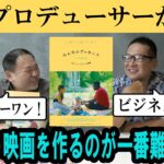 「みんなのヴァカンス」・・・こういう映画を作るのが一番難しい！?ビジネス面についても言及