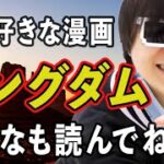 漫画「キングダム」はビジネスにも通じるから面白い！！