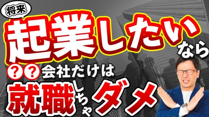 起業の仕方をかんたん解説する前に！独立する前の勉強として就職/転職するならこんな会社を選んで！【個人事業主・フリーランス編】