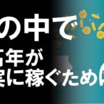 もう、会社に行きたくない！中高年が脱サラ、起業して月収１００万円を目指す前に見てください！思考の再起動、希望者へ