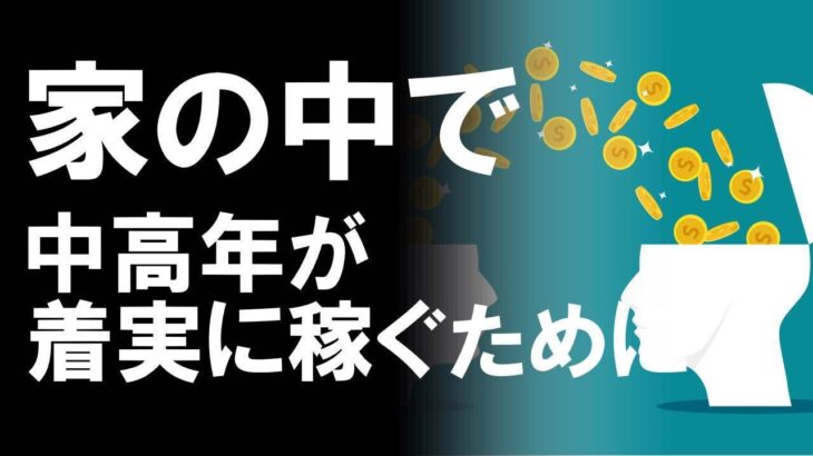 もう、会社に行きたくない！中高年が脱サラ、起業して月収１００万円を目指す前に見てください！思考の再起動、希望者へ