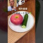 ❤️輕斷食減肥 #減肥 #斷食法