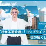 フルーツ大福『弁才天』社長登場!! 彼の考えるビジネス論とは