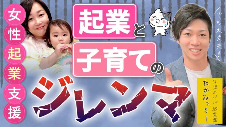 時間がない。。でも起業したい！子育てしながら起業するための秘訣。