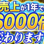 【驚愕】ビジネスにおける最重要タスクとは？【億超え経営者が解説】