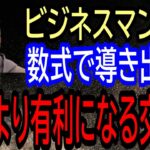 【 切り抜き 】 ビジネスマン 必見　数式で導き出した相手より 有利になる交渉術  ホリエモン 切り抜き動画 堀江貴文 切り抜きチャンネル ホリエモン ひろゆき ひろゆき切り抜き ガーシー 成田祐輔