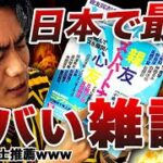 月刊ネットワークビジネスという爆笑雑誌を紹介