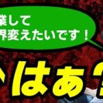 【現役起業家が解説】失敗しない起業の作り方【ほとんど失敗、したいけどアイデアがない主婦、末路、原因、現実、リスク、地獄、】