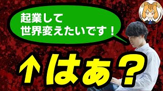 【現役起業家が解説】失敗しない起業の作り方【ほとんど失敗、したいけどアイデアがない主婦、末路、原因、現実、リスク、地獄、】