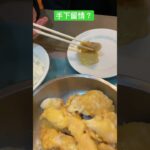 你不可以自己食晒！手下留情呀（煎雞柳）😋