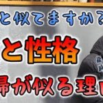 食と性格の関連性 奥様と似てますか？夫婦が似る理由？ #内海聡 #うつみん 【世界一嫌われ医者】