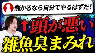 【論破】教育ビジネスをやり続ける理由【迫佑樹】【あお】