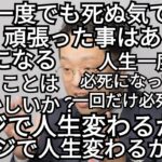 副業・独立・脱サラ・起業・稼ぎたいなら一度でいいから必死になってみろ！