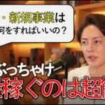 【青汁王子】※起業・新規事業始めたい人以外見ないでください※なんでこんな簡単なことできないの？できない人は失敗します。