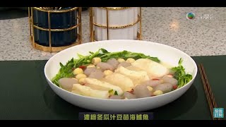 睇餸食飯｜濃縮冬瓜汁豆苗海鱸魚