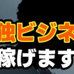 【上級者向け】孤独ビジネスで稼ぐ方法を教えます【オンラインサロン カルト宗教 完全教祖マニュアル 宗教作る 教祖に向いてる人】