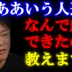 【ホリエモン】社長って●●ばかり・・ビジネスで成功する為の秘訣とは？【堀江貴文 ホリエモン 切り抜き 起業 ビジネス 経営者 仕事 お金 】