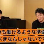 ホリエモン式「ビジネスで成功する人」の条件。定年後無職は迂闊？【山崎元×堀江貴文】