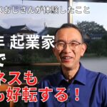 ダメダメおじさんでもできた、中高年起業家「動画」のススメ