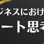 アート思考（ビジネスで使える）