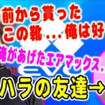 ウメハラの友達を認定せざるを得ない…ビジネスではなく友情を確認した瞬間【切り抜き】