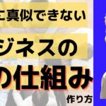 【売れるビジネス設計】ビジネスを飛躍させて強くするのは、表にはでていない”裏の流れ”を作っていくのがカギ。裏の流れ設計図を公開中！