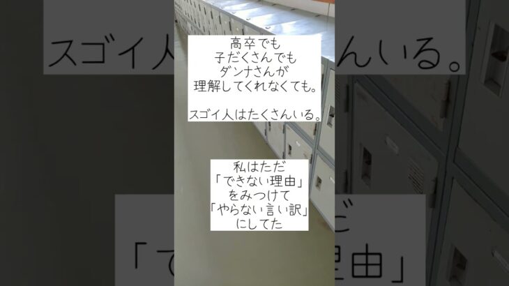 高卒は起業できない？？すべて言い訳にしてた私