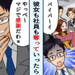 一緒に起業した友人が社員も彼女も奪って独立した→俺「やっべ～マジで感謝だわｗ」【総集編】