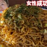 【大食い】女性完食者０メガ盛り焼きそばチャレンジ【デカ盛り】大胃王 一平ちゃん