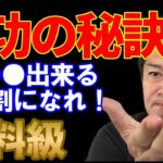 【倍速ホリエモン】成功する人はみんな●●しています。ビジネスで勝ち抜くには必須です！[切り抜き]