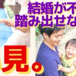 【起業家夫婦】結婚に踏み出せない人へ、