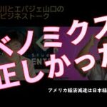 アメリカ経済減速は日本の底力を見せるチャンス！！！【ビジネストーク】