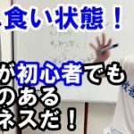 儲かるビジネスの正体教えます！需要のあるビジネスが儲かることに直結します。けど探しても案外、需要やニーズが見つからないといったことが頻繁に起こります。今回は儲かる、需要のあるビジネスの正体のお届けです