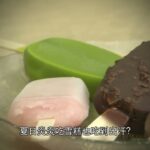 東張西望｜夏日炎炎食雪糕食到飆冷汗？ 多個雪糕品牌被查出含有環氧乙烷致癌物質 哈根達斯都中招