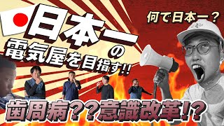 【ビジネス・実践】目指せ！日本一の電気屋！壮大なプロジェクトが今始まる!!【風雲！たけし道】