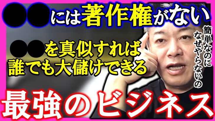 今からでも大儲けできる最強のビジネス！○○には著作権がないので真似すればだれでも稼げます